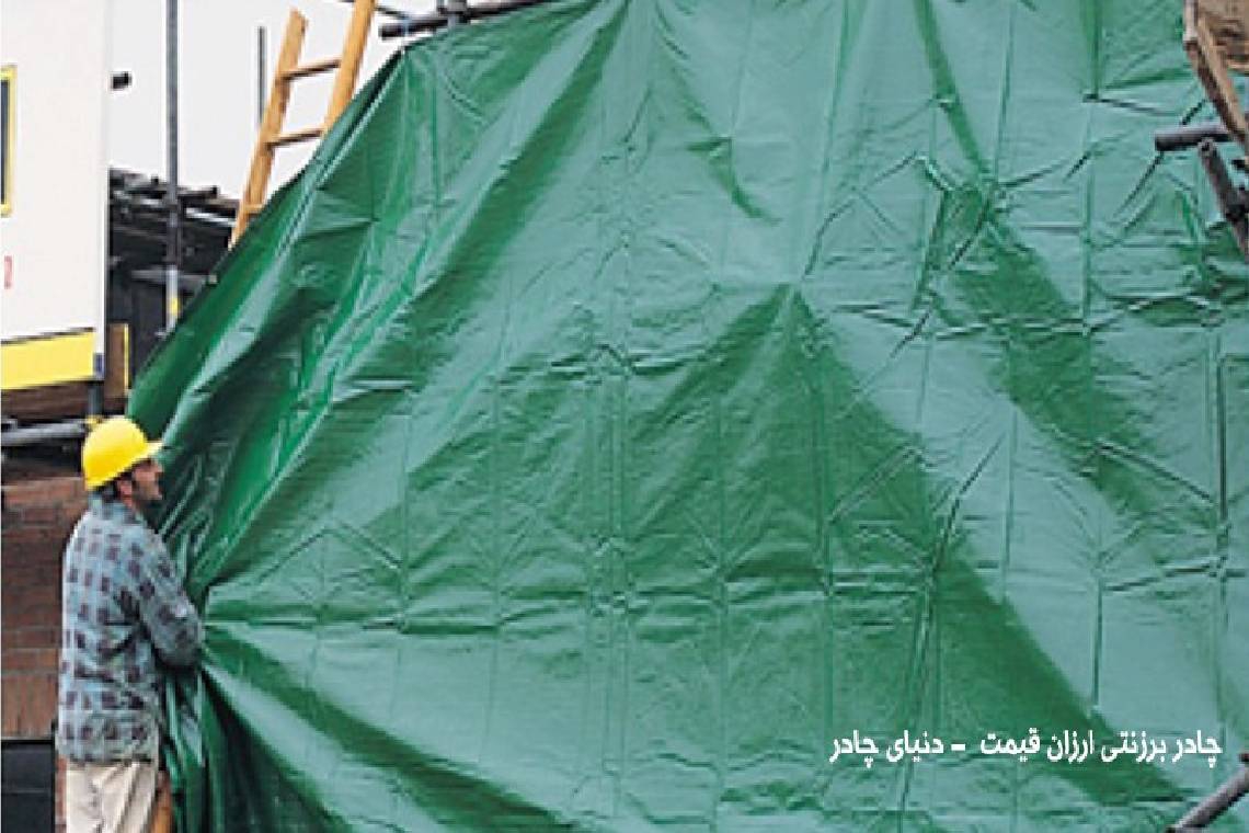 چادر برزنتی ارزان قیمت