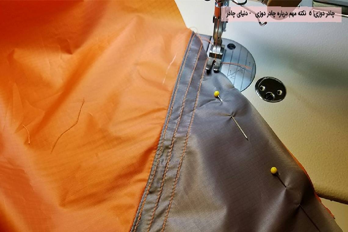 چادر دوزی| ۵  نکته مهم درباره چادر دوزی 