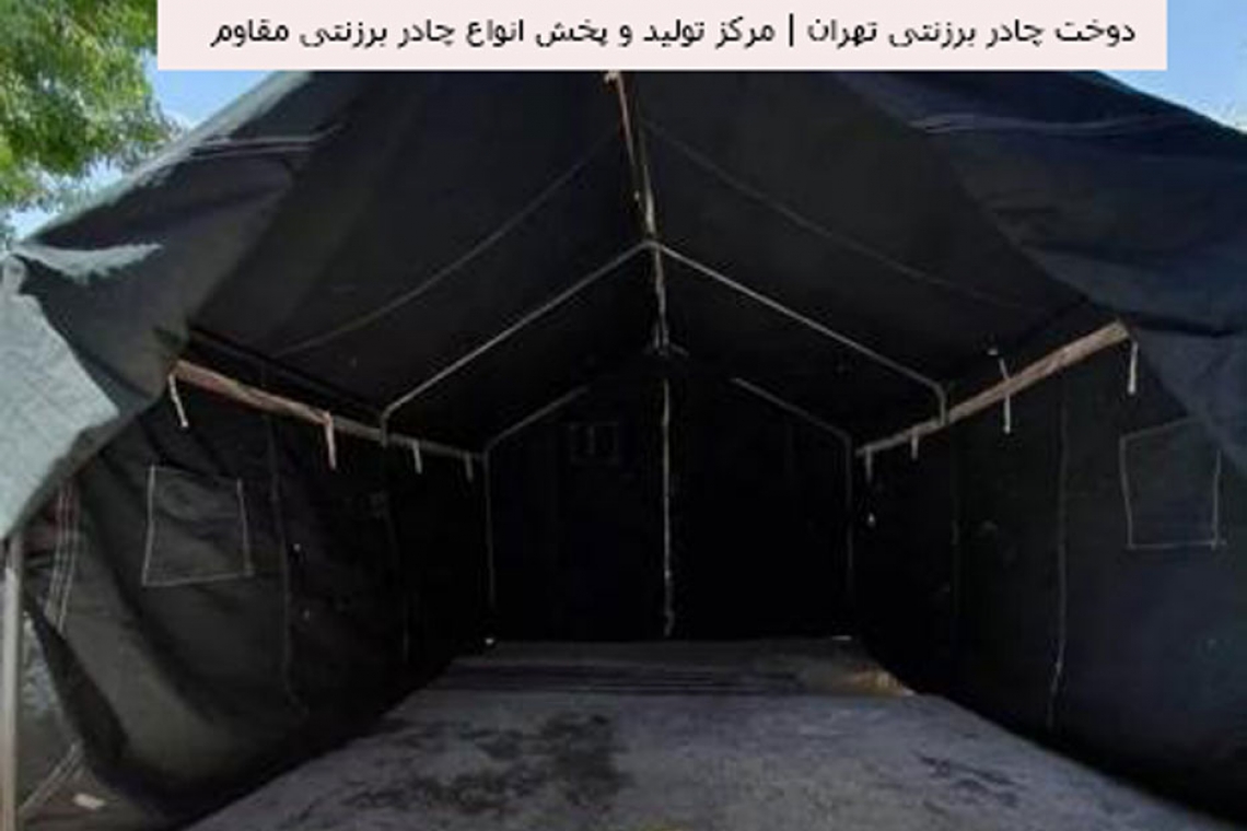 دوخت چادر برزنتی تهران