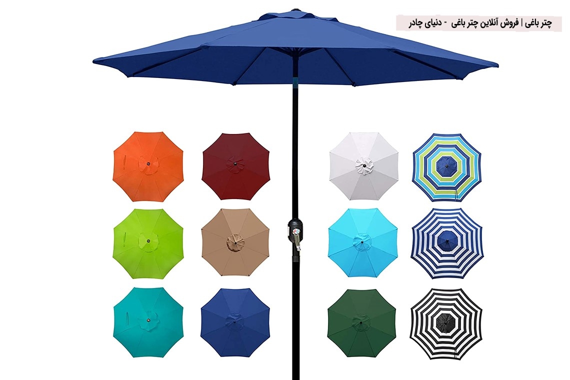 چتر باغی | فروش آنلاین چتر باغی