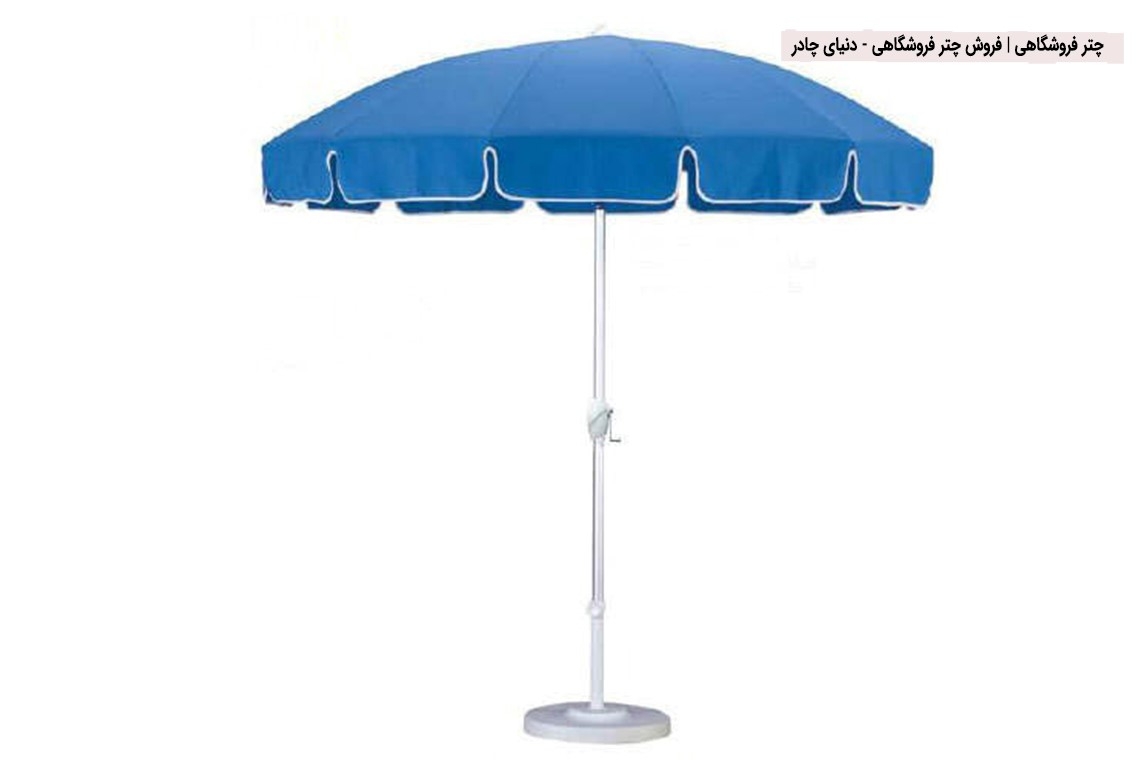 فروش چتر فروشگاهی